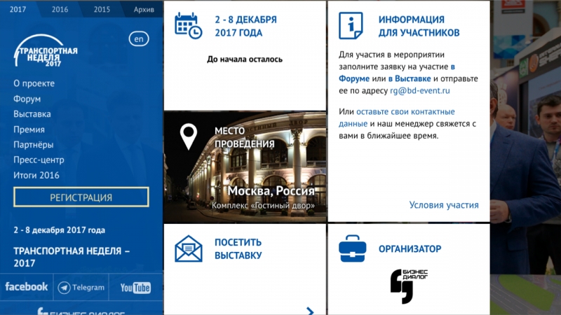 Росморречфлот проведет отраслевую конференцию «Море зовёт» в рамках «Транспортной недели-2017»