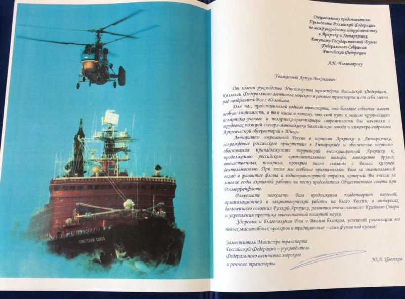 Юрий Цветков поздравил с юбилеем легендарного российского полярника, депутата Госдумы Артура Чилингарова  