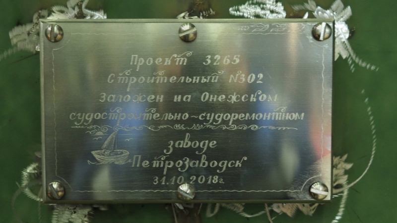 На Онежском судостроительно-судоремонтном заводе заложено обстановочное судно для Волго-Балтийского бассейна