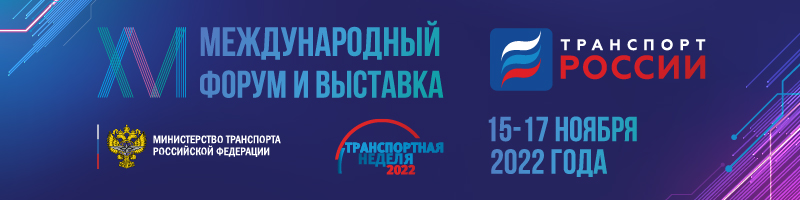 Транспорт России