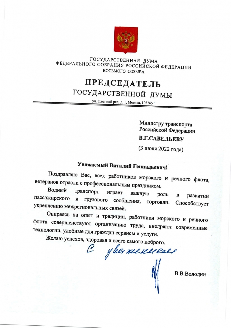 Поздравления морякам и речникам России с профессиональным праздником 