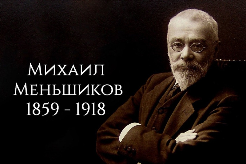 Приглашение на Всероссийские Меньшиковские чтения 