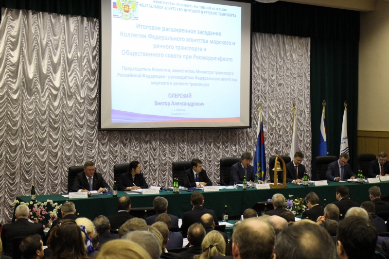 Итоговое расширенное заседание Коллегии Росморречфлота и Общественного совета при Росморречфлоте