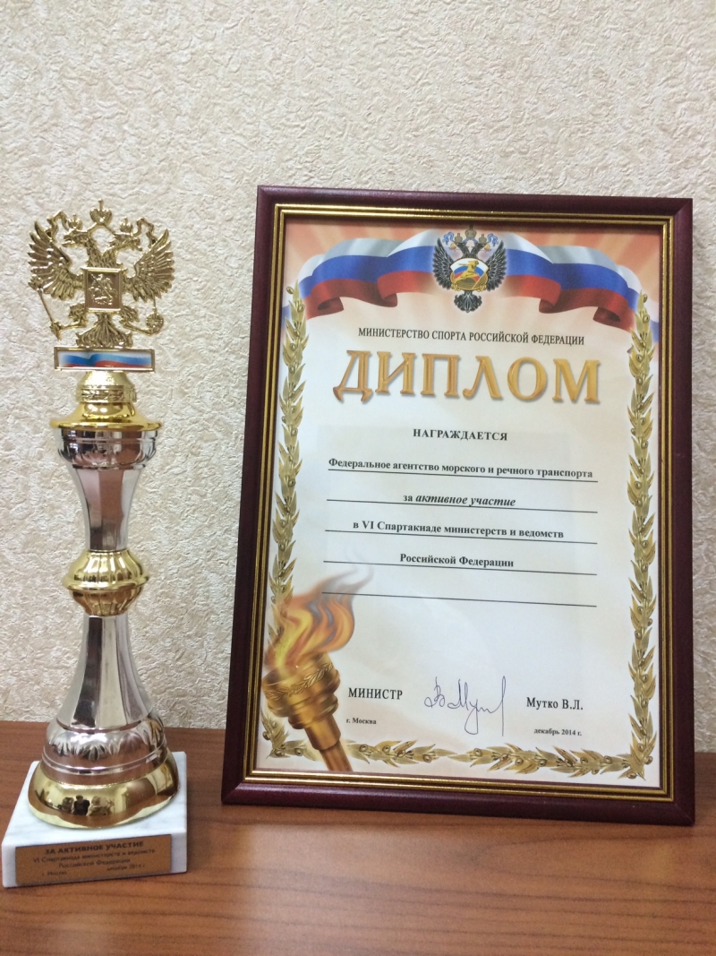 Поздравляем спортивную команду Росморречфлота